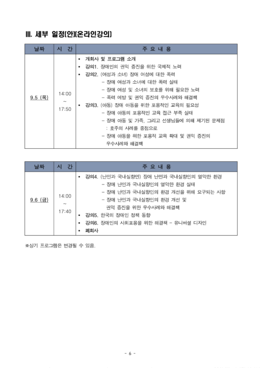 제주국제연수센터%202024년%20사회영역%20국제워크숍(9차)%20보도자료.[1]_6.jpg