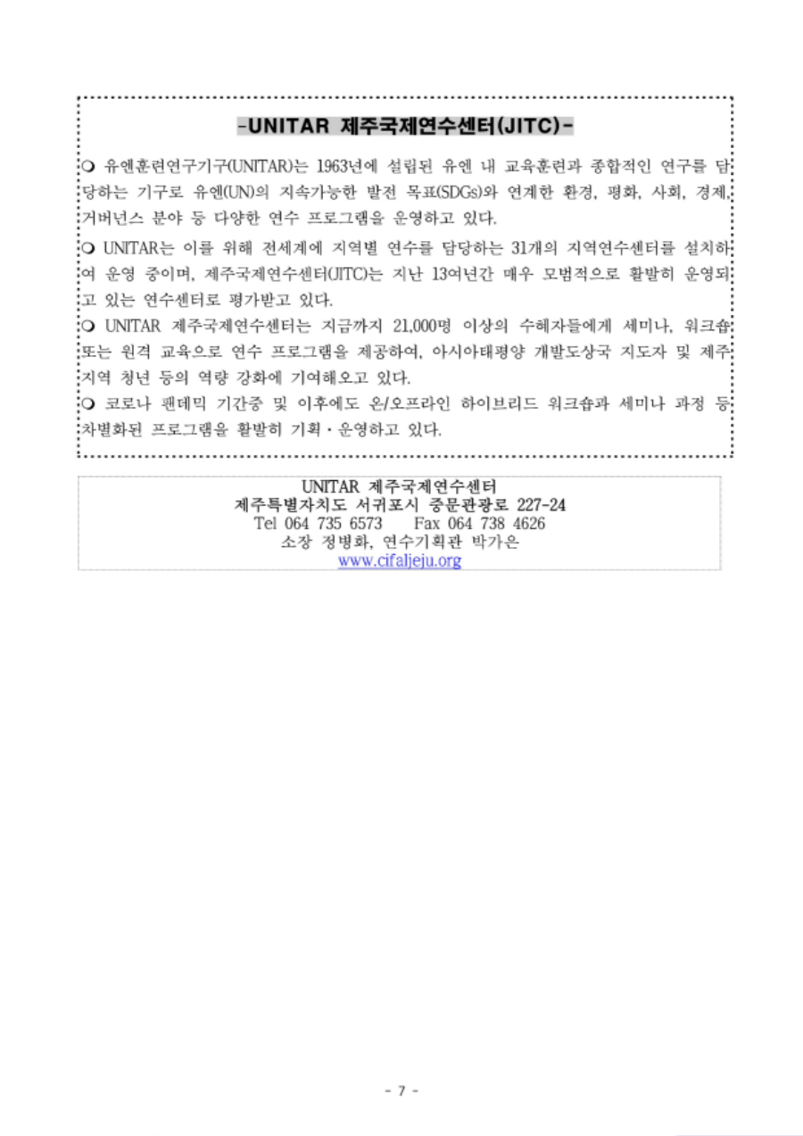 제주국제연수센터%202024년%20사회영역%20국제워크숍(9차)%20보도자료.[1]_7.jpg