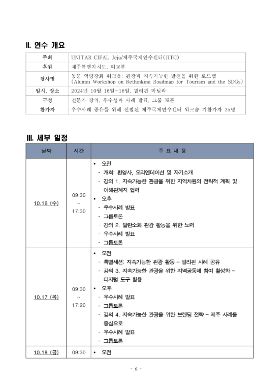 제주국제연수센터 2024년 우수사례 공유확산형 현지역량강화 워크숍 보도자료_6.jpg