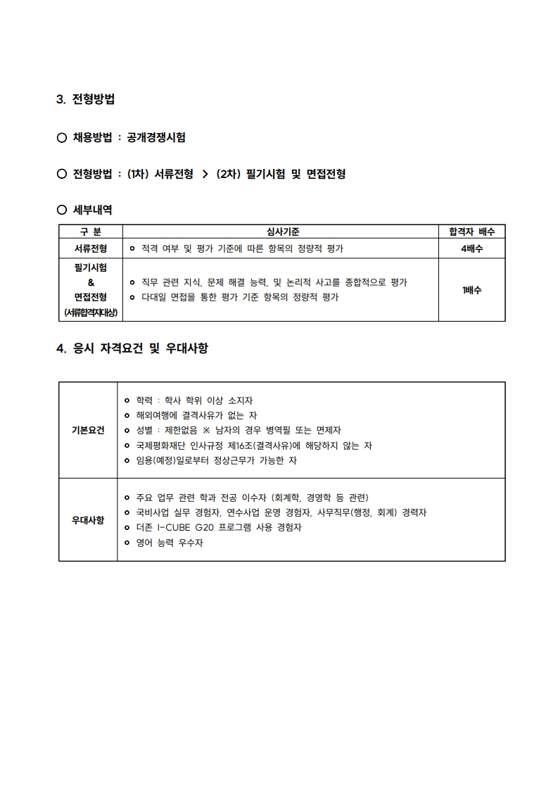 제주국제연수센터 계약직 연수행정관 모집 공고_2.jpg