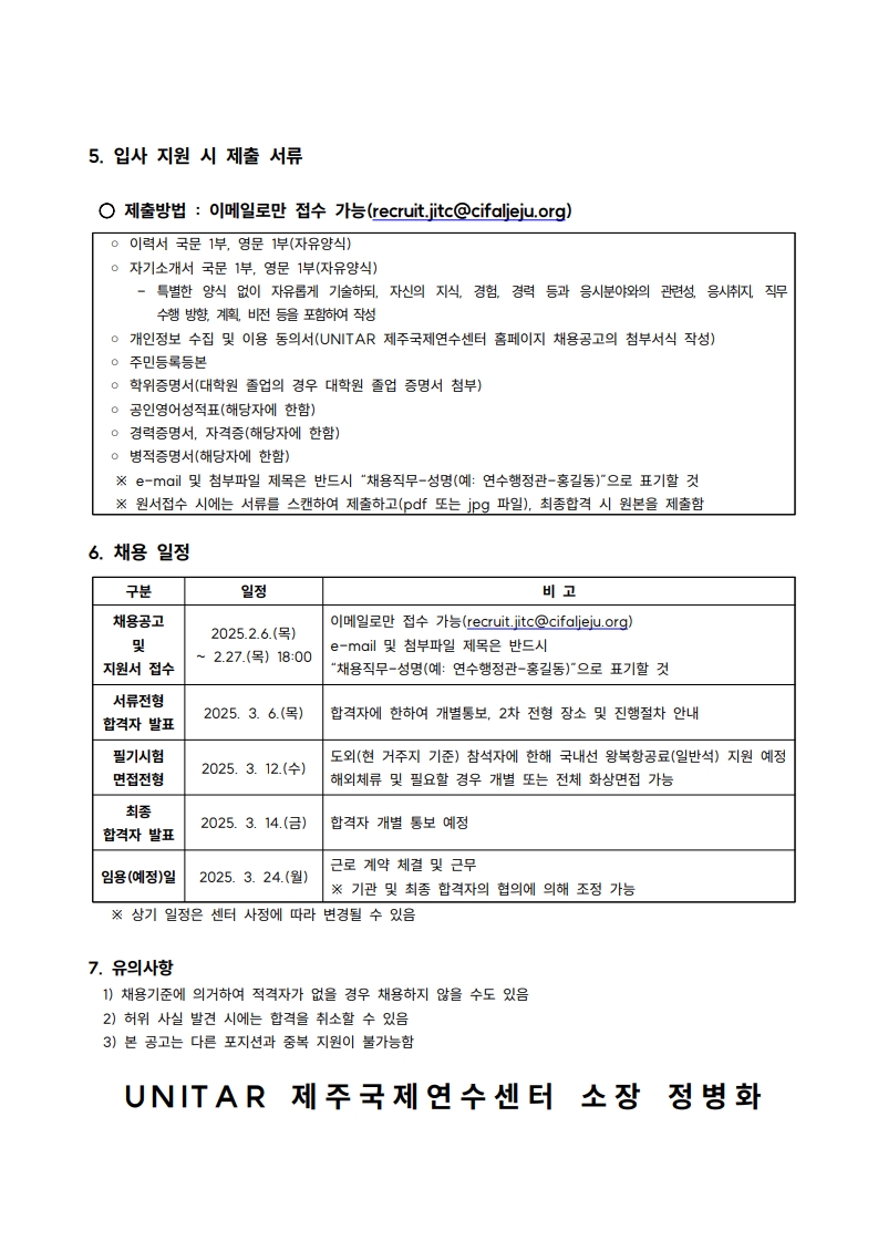 제주국제연수센터 계약직 연수행정관 모집 공고_4.jpg