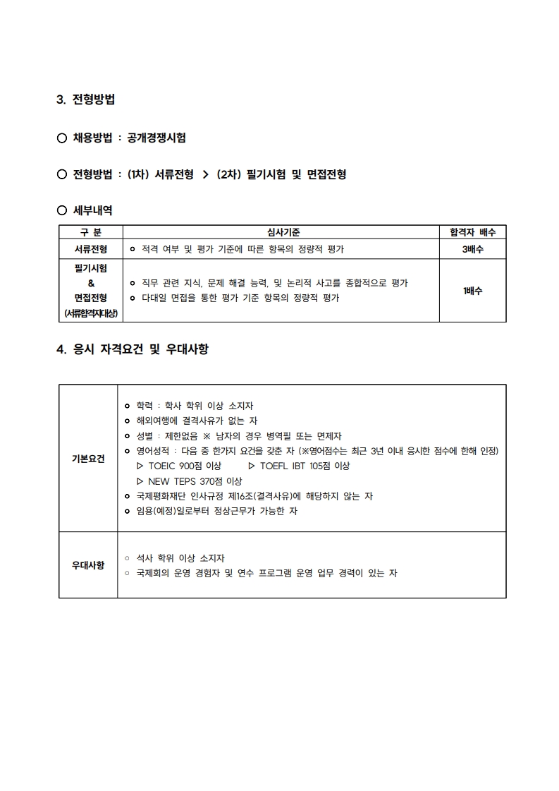 제주국제연수센터 계약직 연수기획관 모집 공고_2.jpg