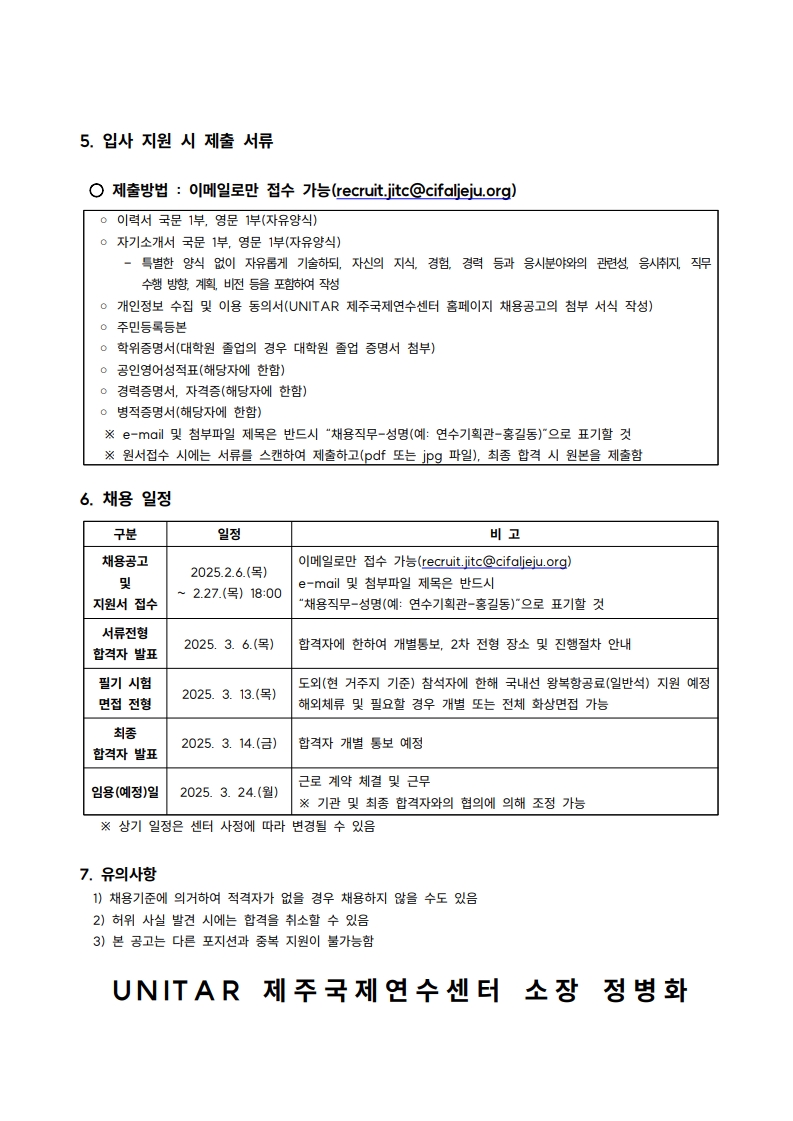 제주국제연수센터 계약직 연수기획관 모집 공고_4.jpg